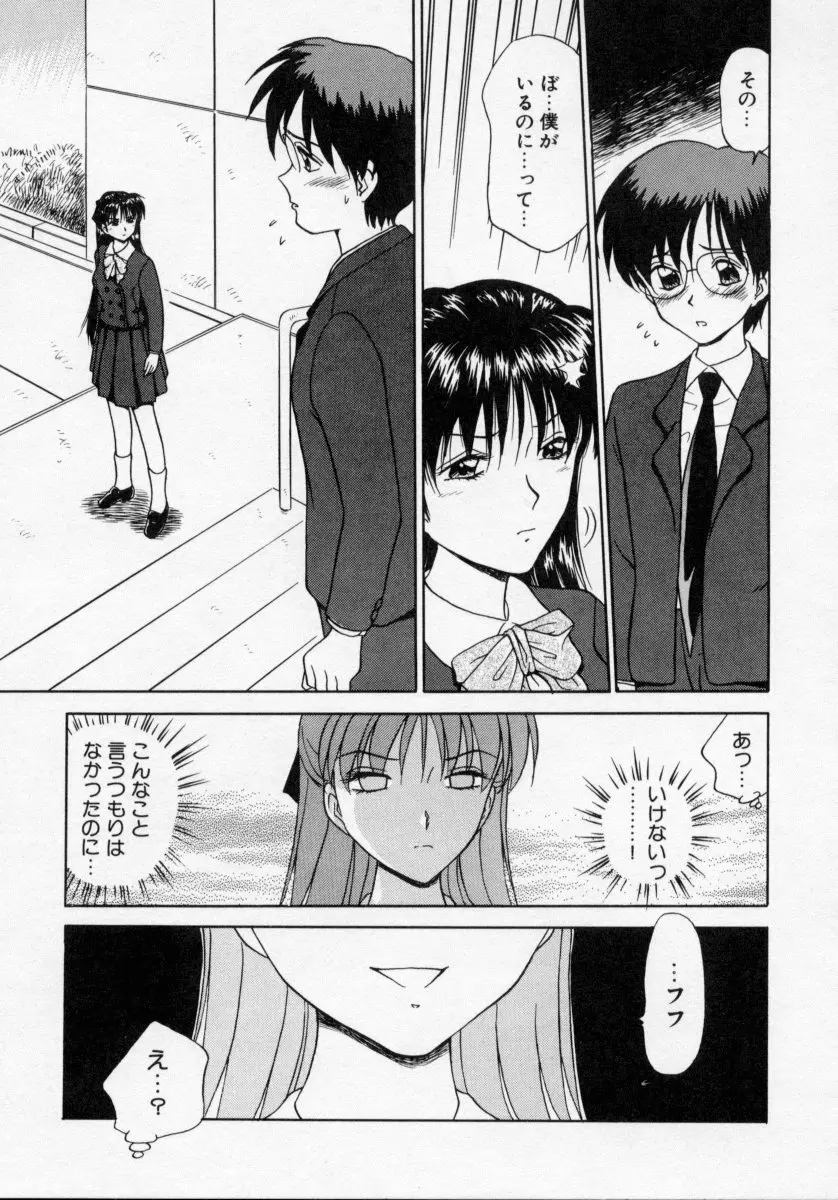 タナトス・キス Page.33