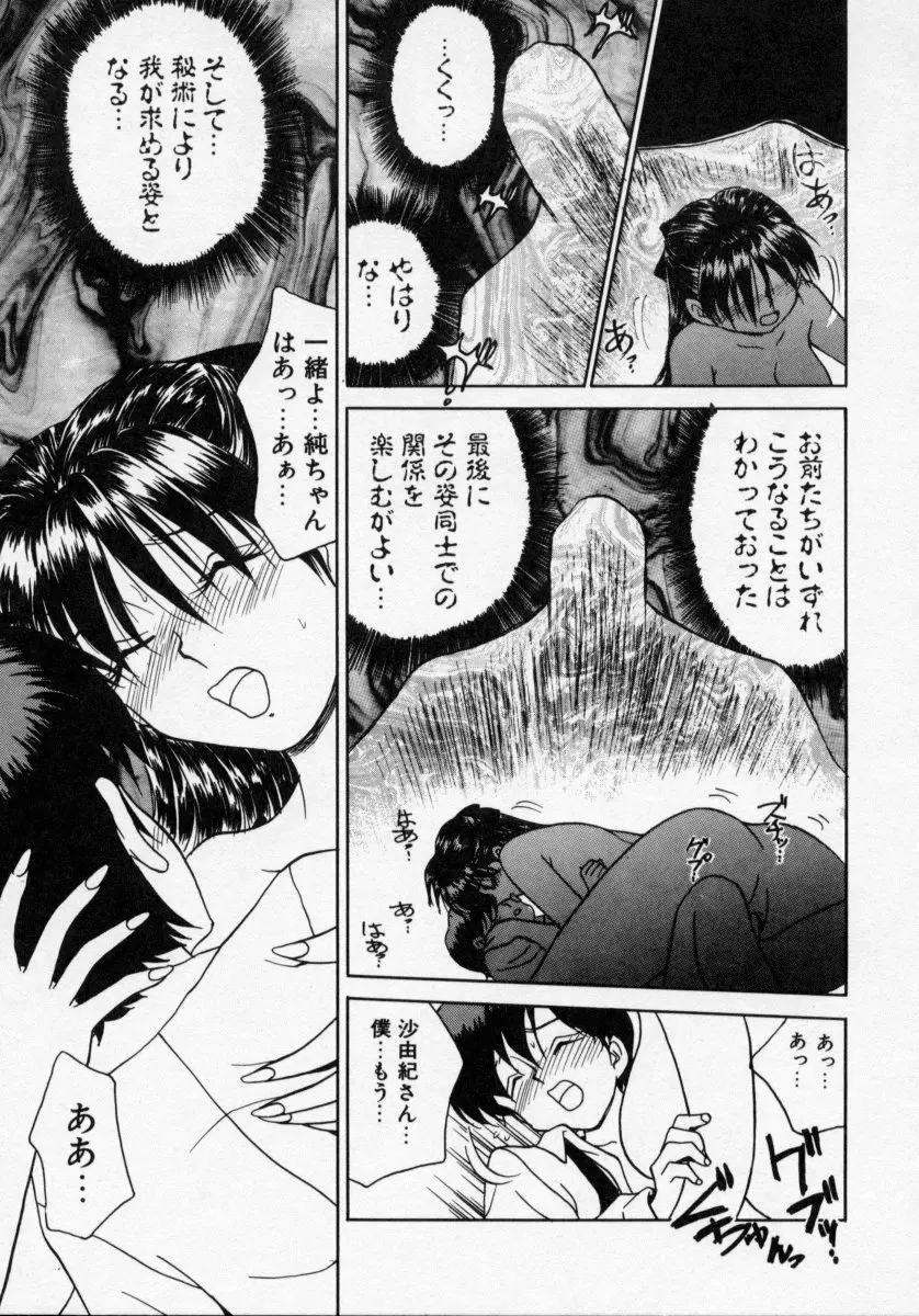 タナトス・キス Page.41