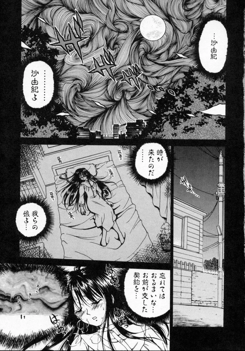 タナトス・キス Page.5