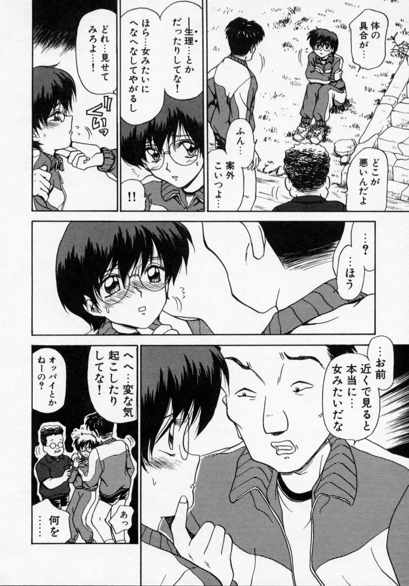 タナトス・キス Page.58