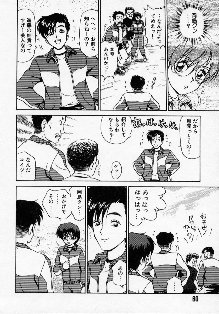 タナトス・キス Page.60