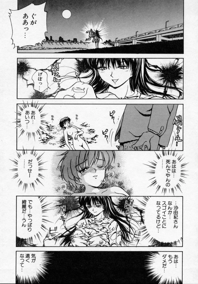 タナトス・キス Page.83