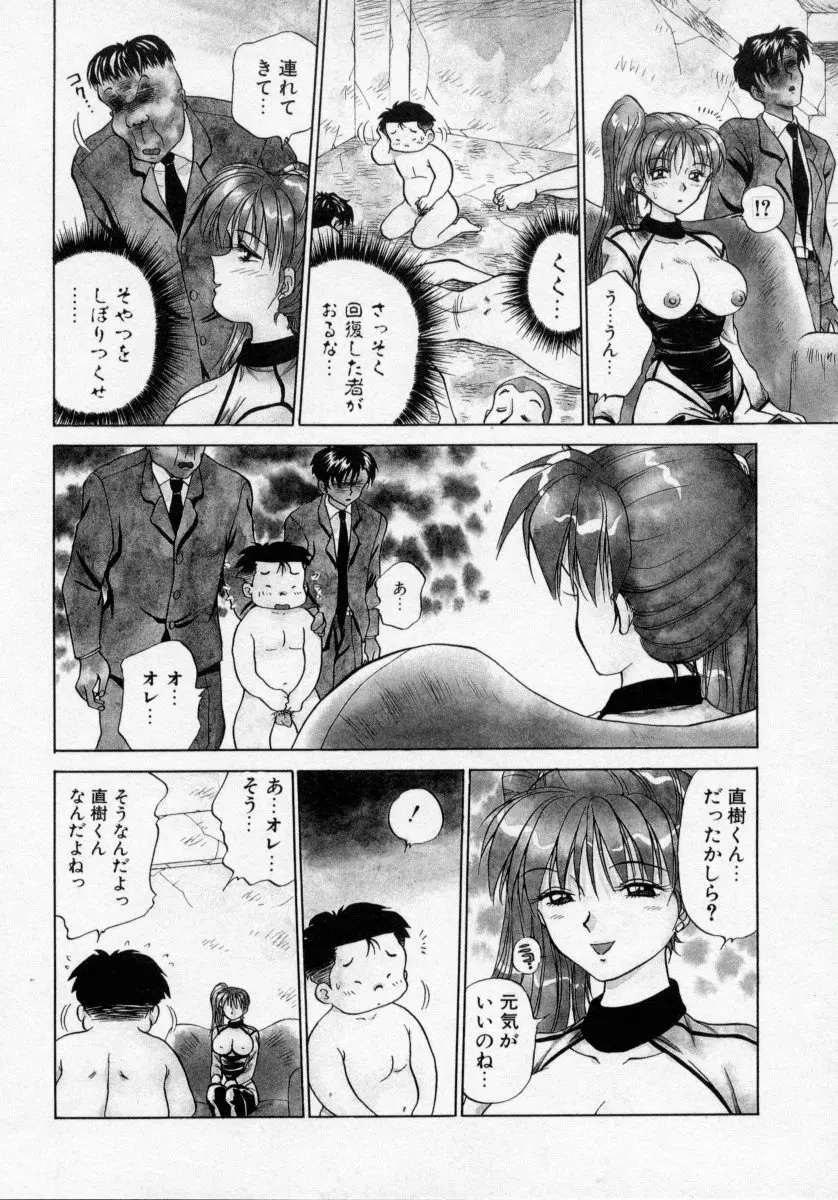 タナトス・キス Page.90