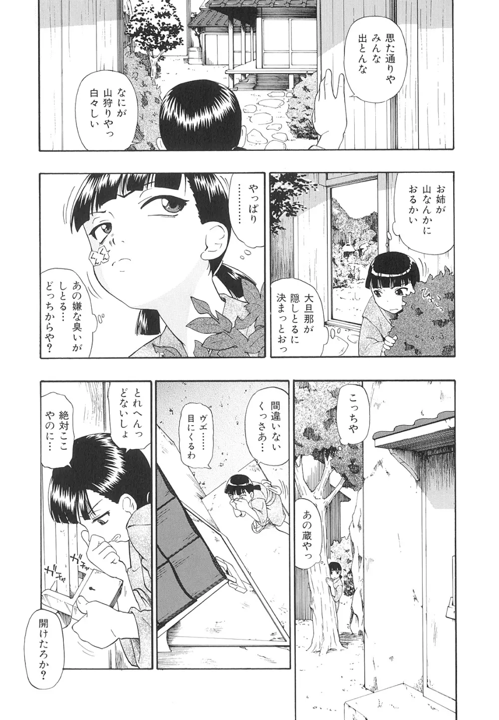 美德乃不幸 Page.100