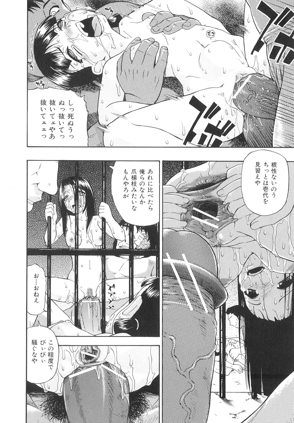 美德乃不幸 Page.113