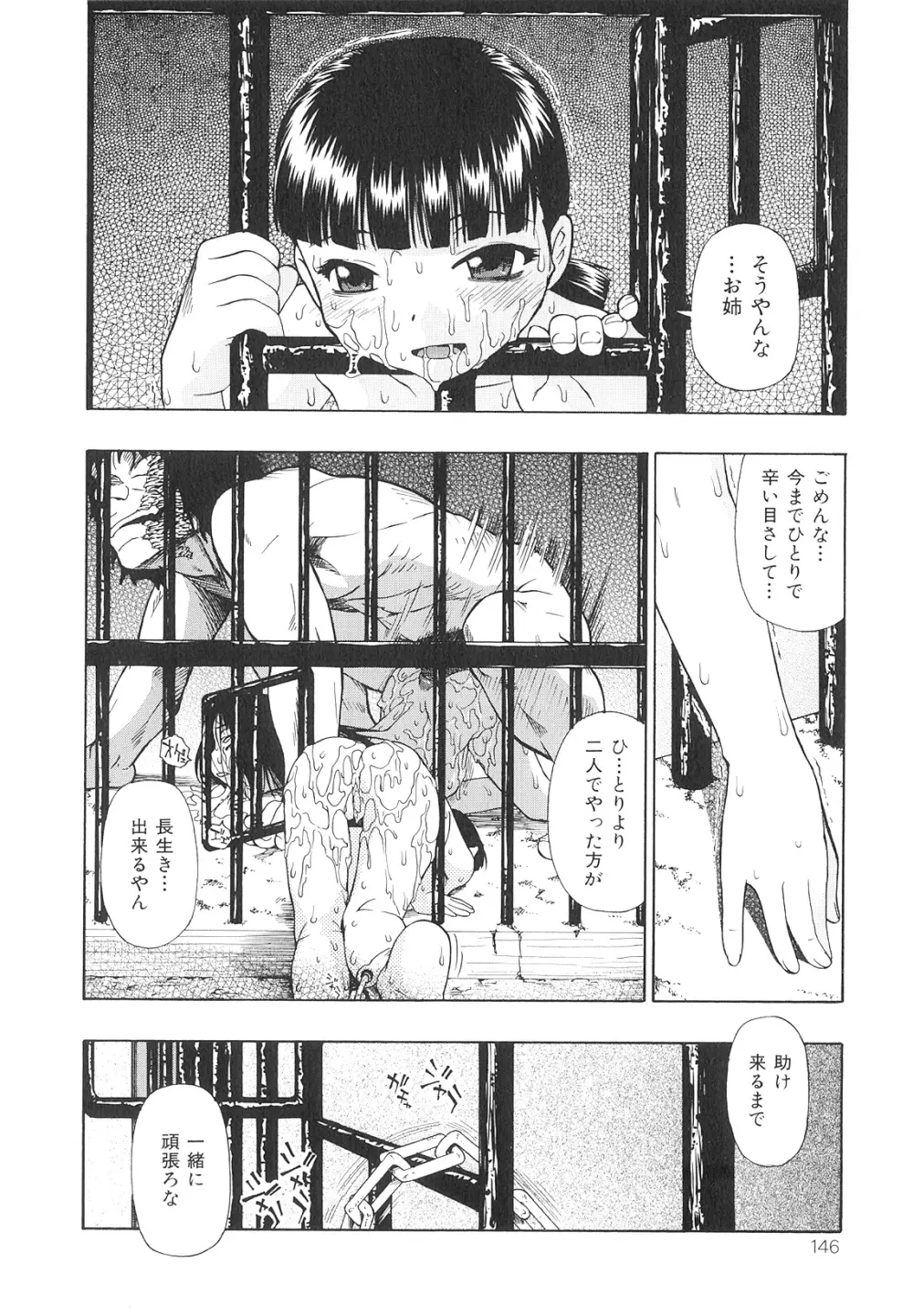 美德乃不幸 Page.147