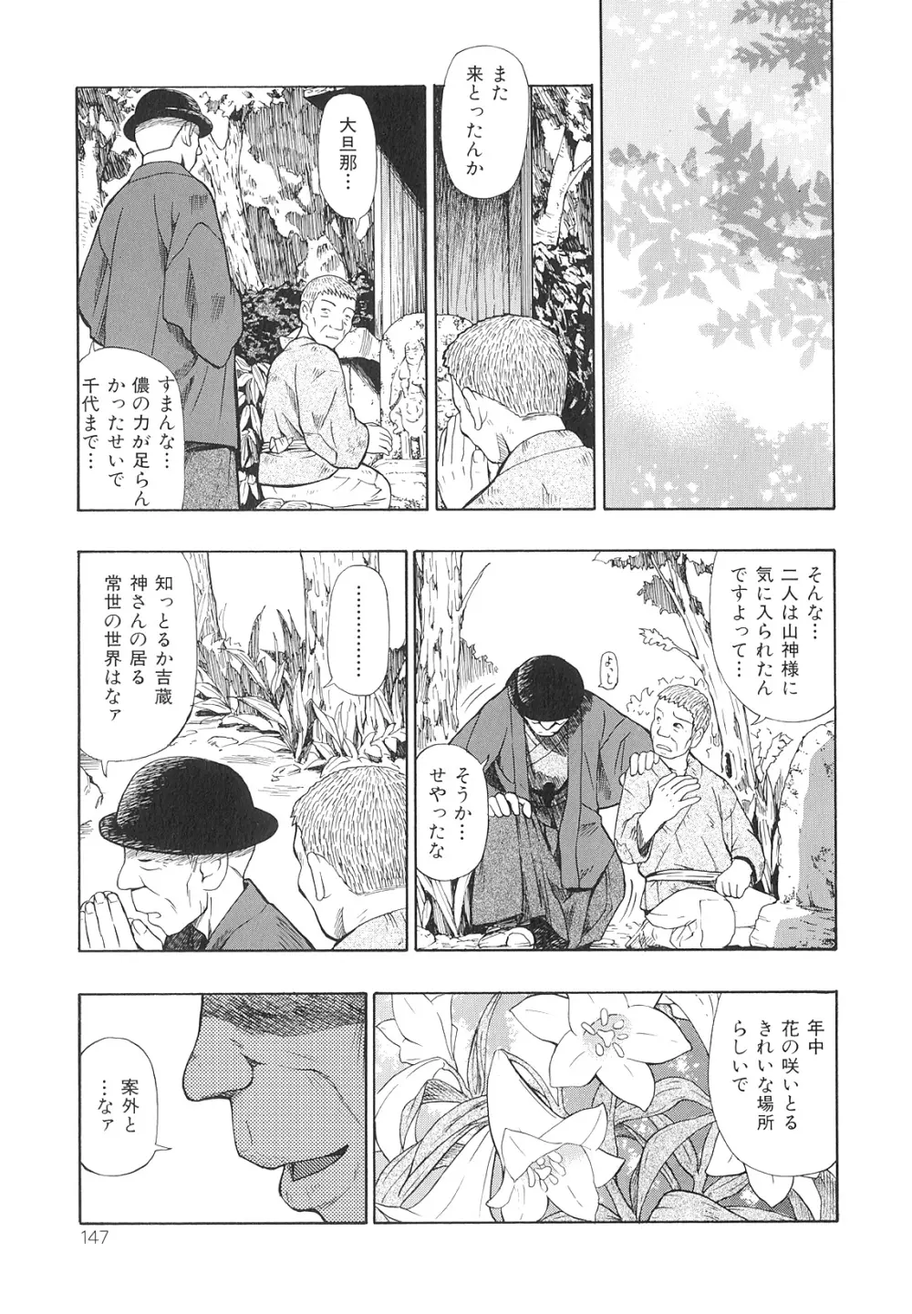 美德乃不幸 Page.148