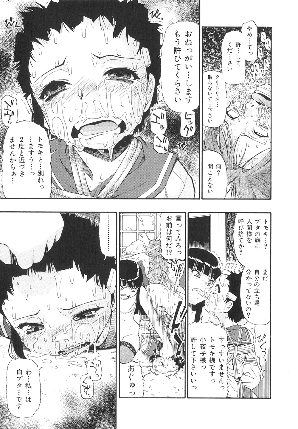 美德乃不幸 Page.28