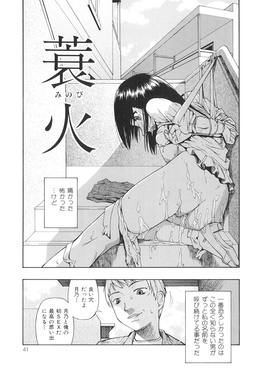 美德乃不幸 Page.42