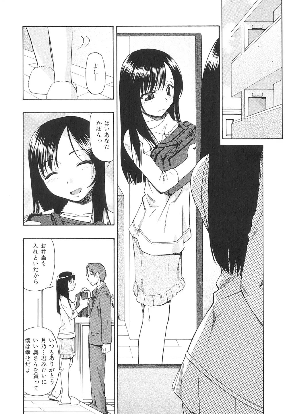 美德乃不幸 Page.43