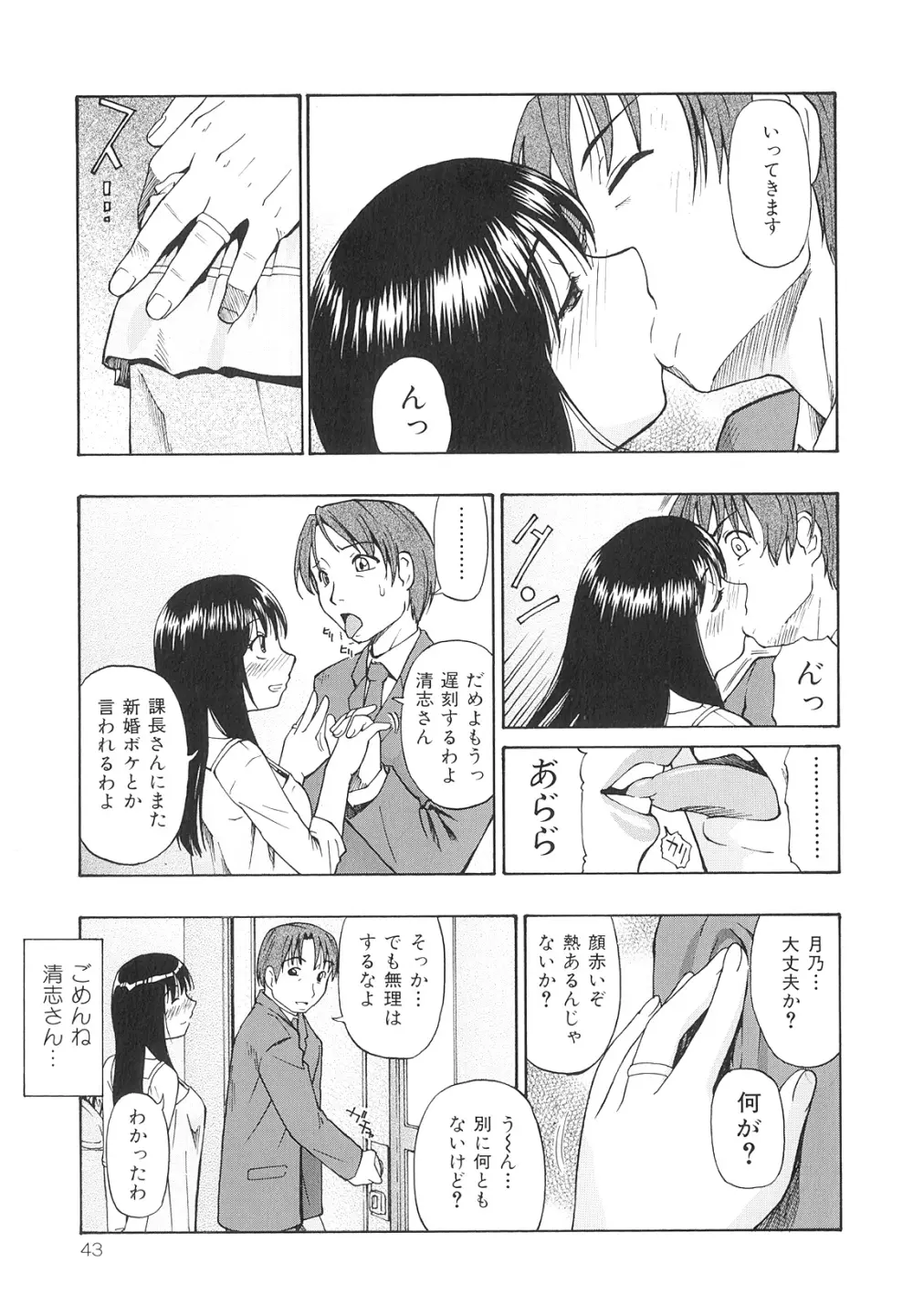 美德乃不幸 Page.44