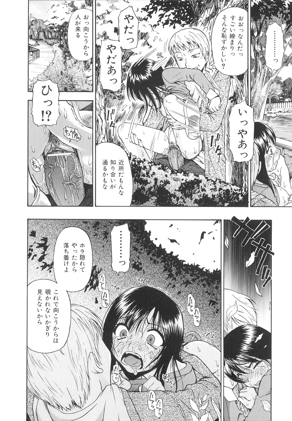 美德乃不幸 Page.51