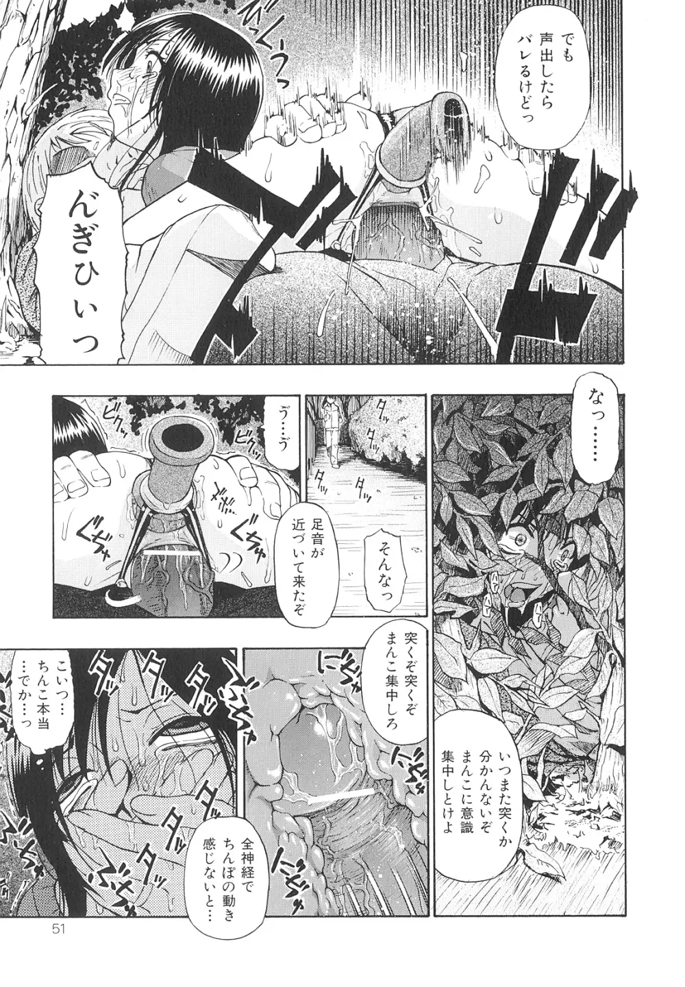 美德乃不幸 Page.52