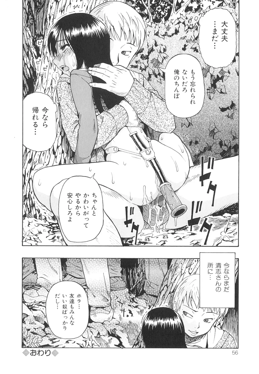 美德乃不幸 Page.57