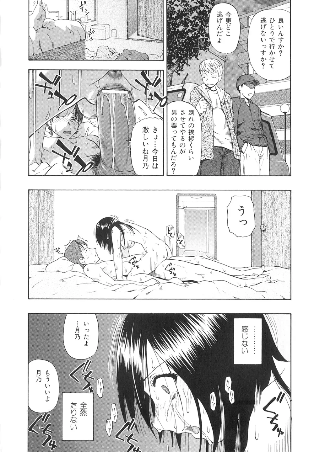 美德乃不幸 Page.73