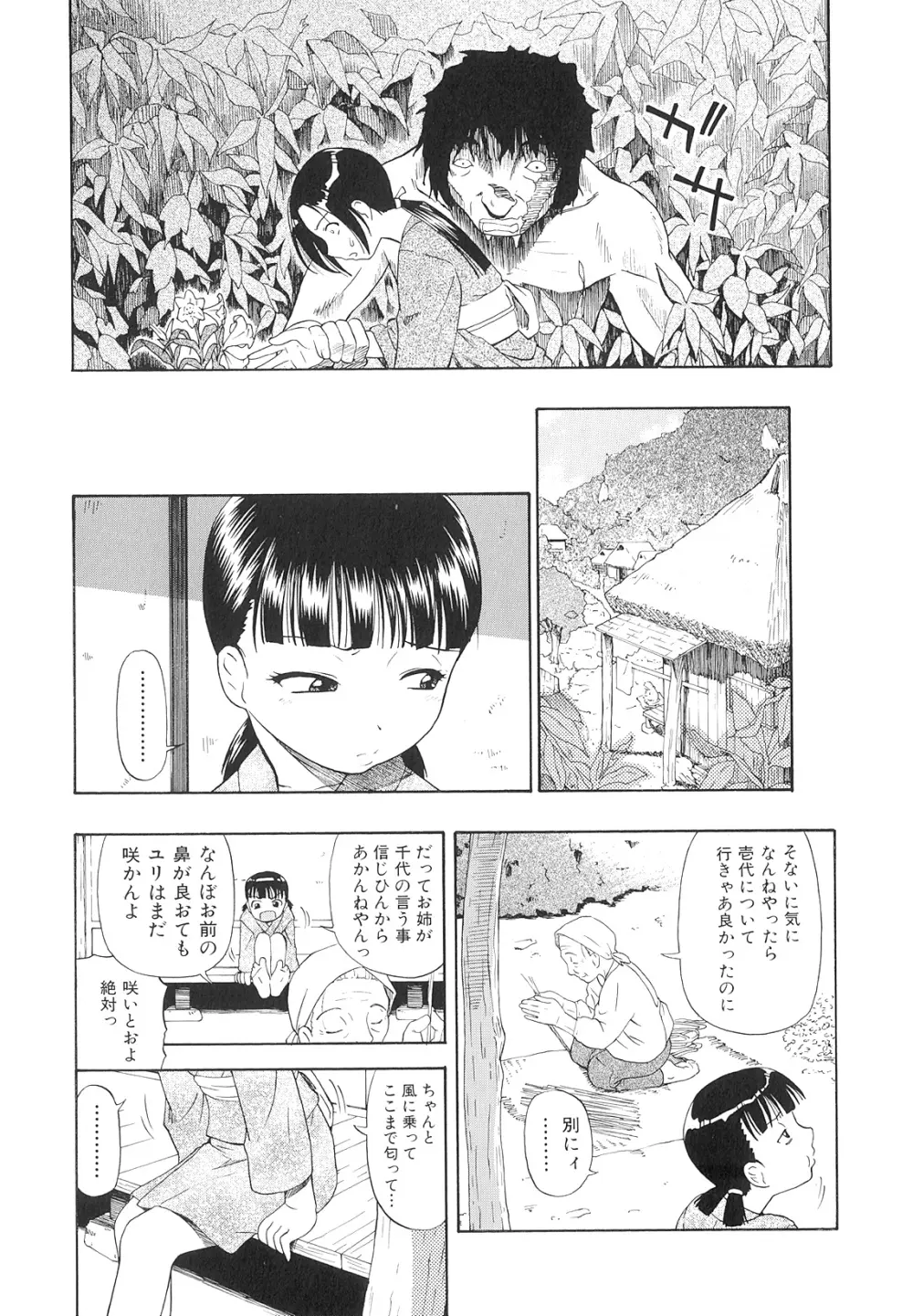 美德乃不幸 Page.78