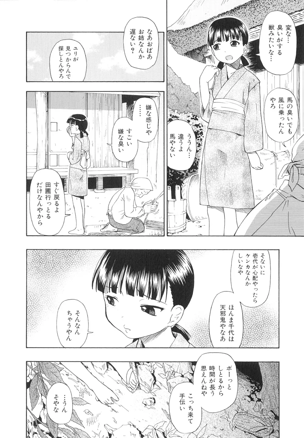 美德乃不幸 Page.79