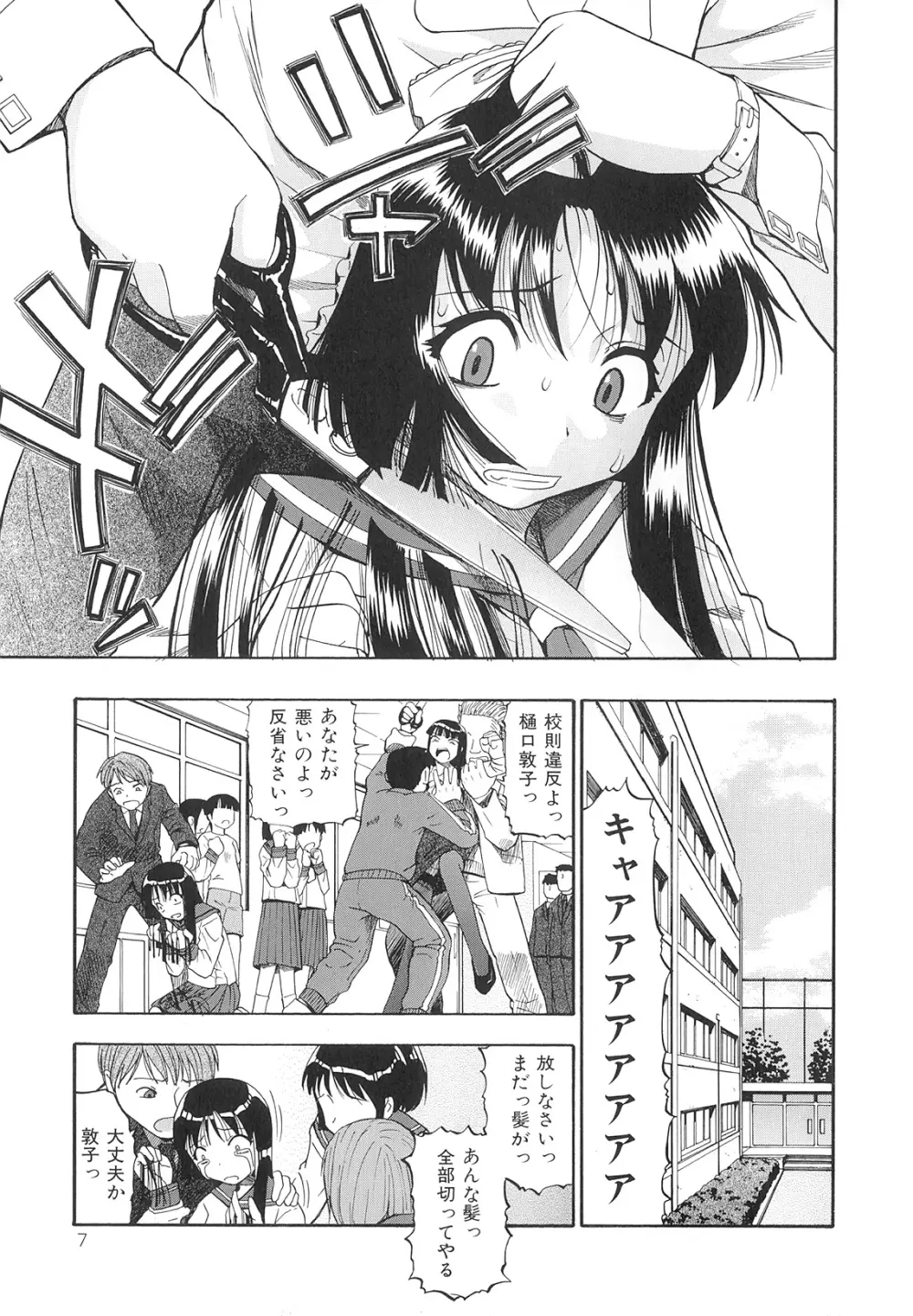 美德乃不幸 Page.8