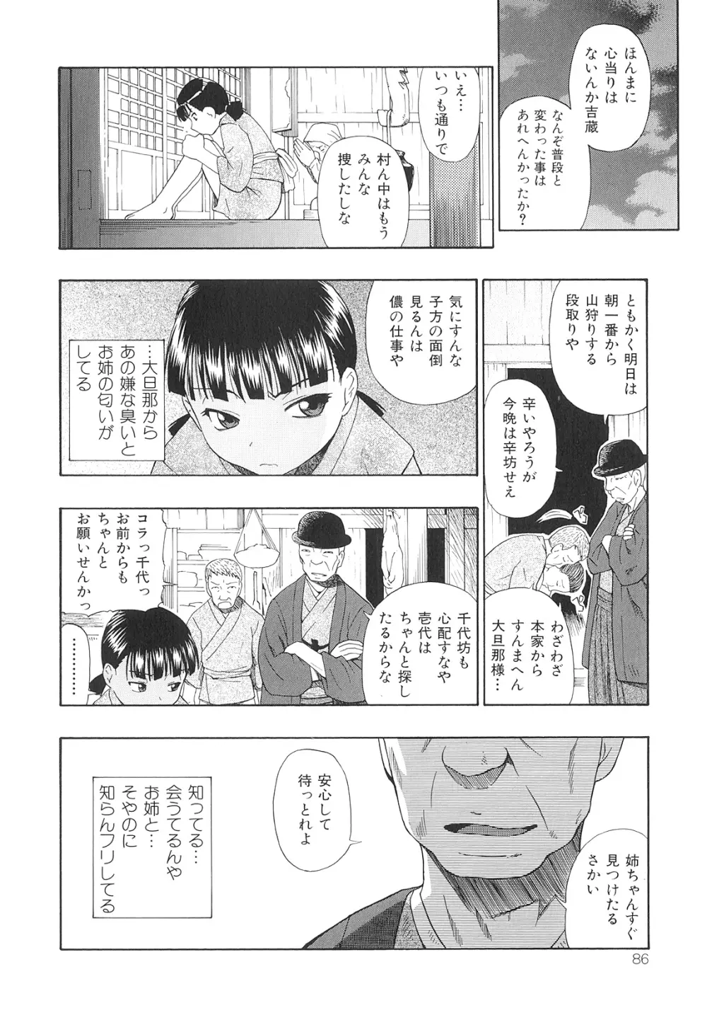 美德乃不幸 Page.87