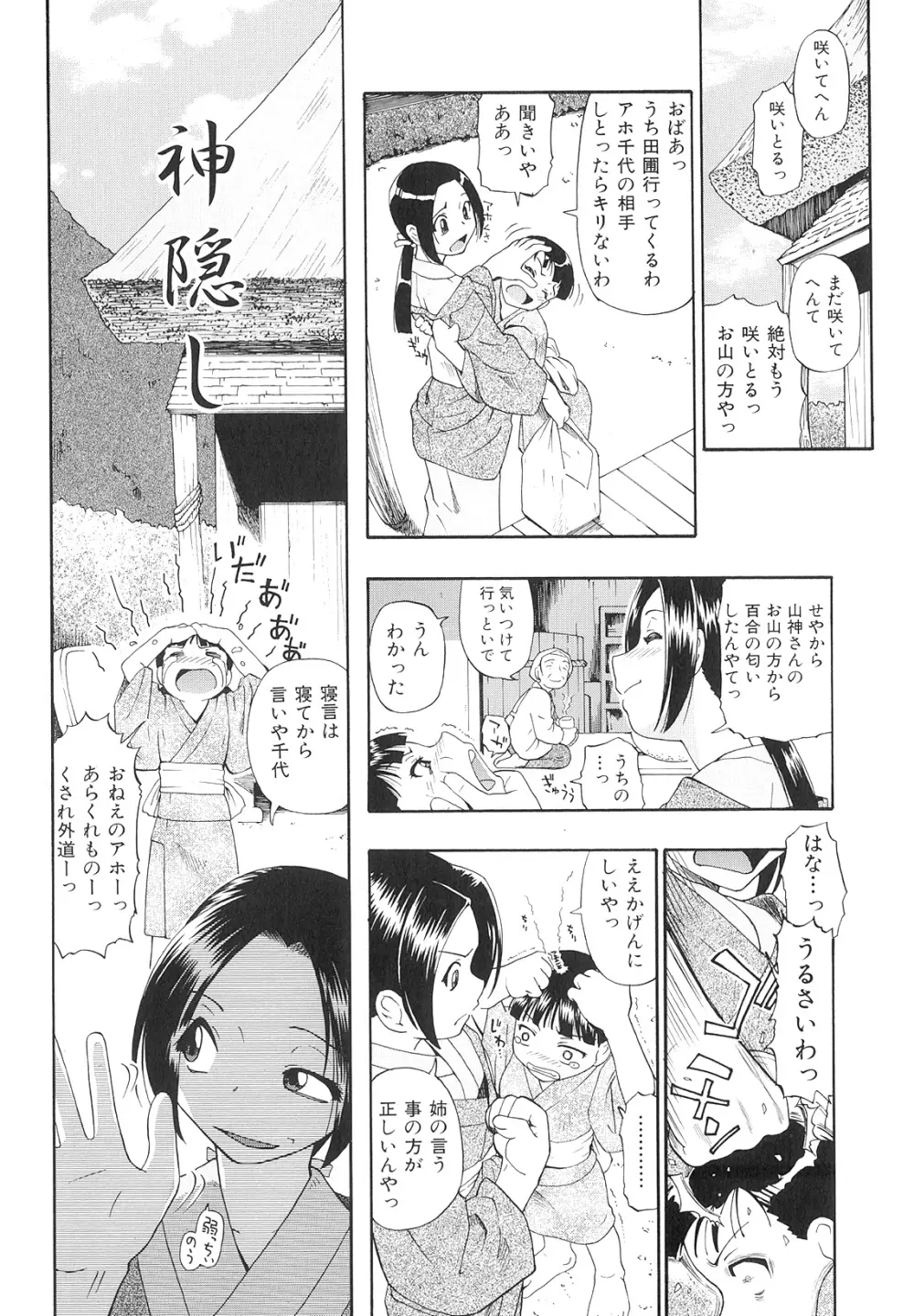 美德乃不幸 Page.98