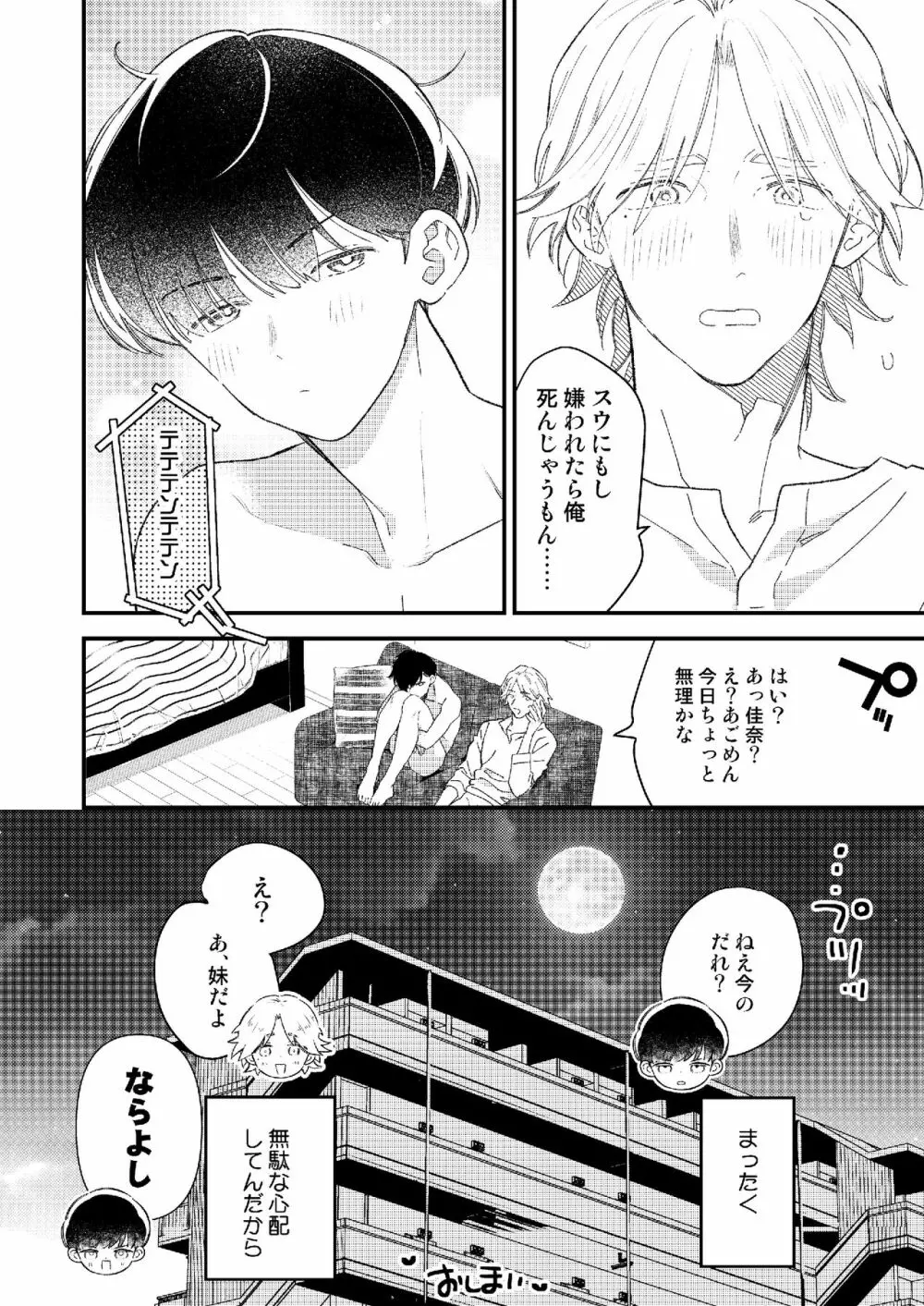 いちゃいちゃするぞ Page.17