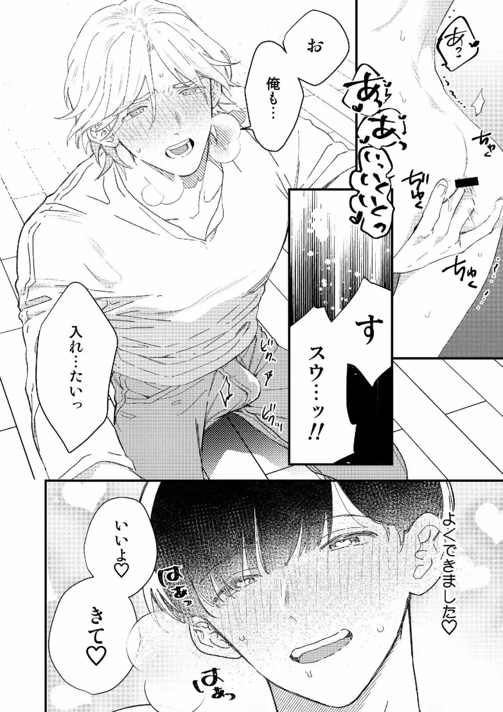 いちゃいちゃするぞ Page.9