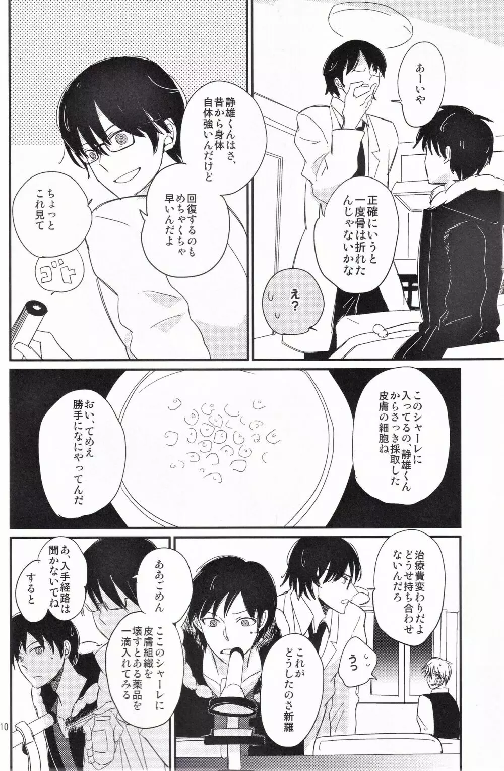 池袋心中 Page.11