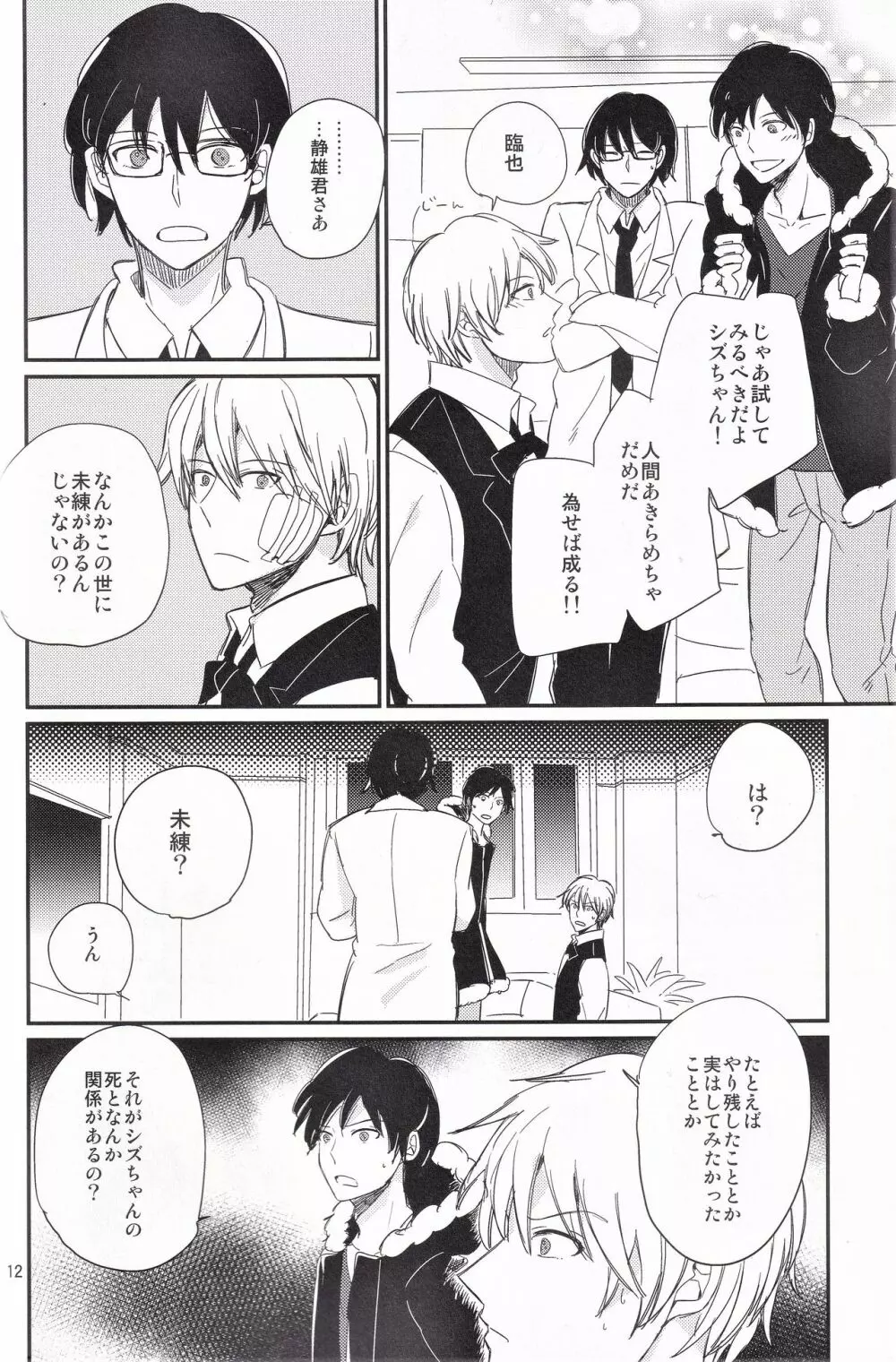 池袋心中 Page.13