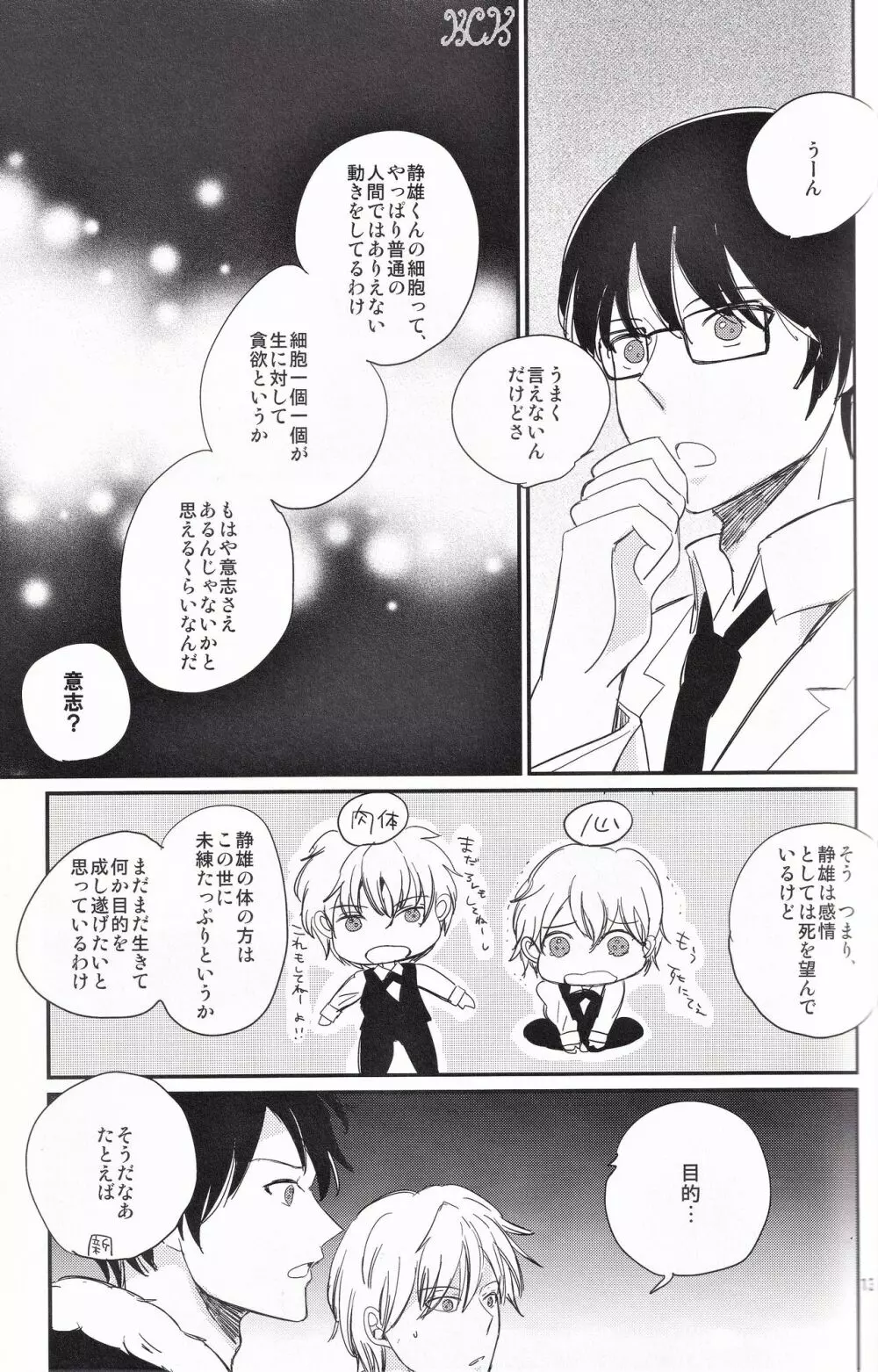 池袋心中 Page.14