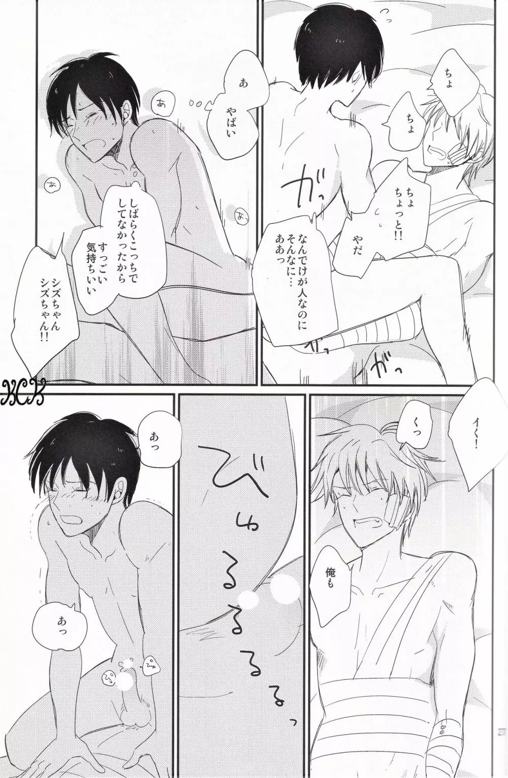 池袋心中 Page.28