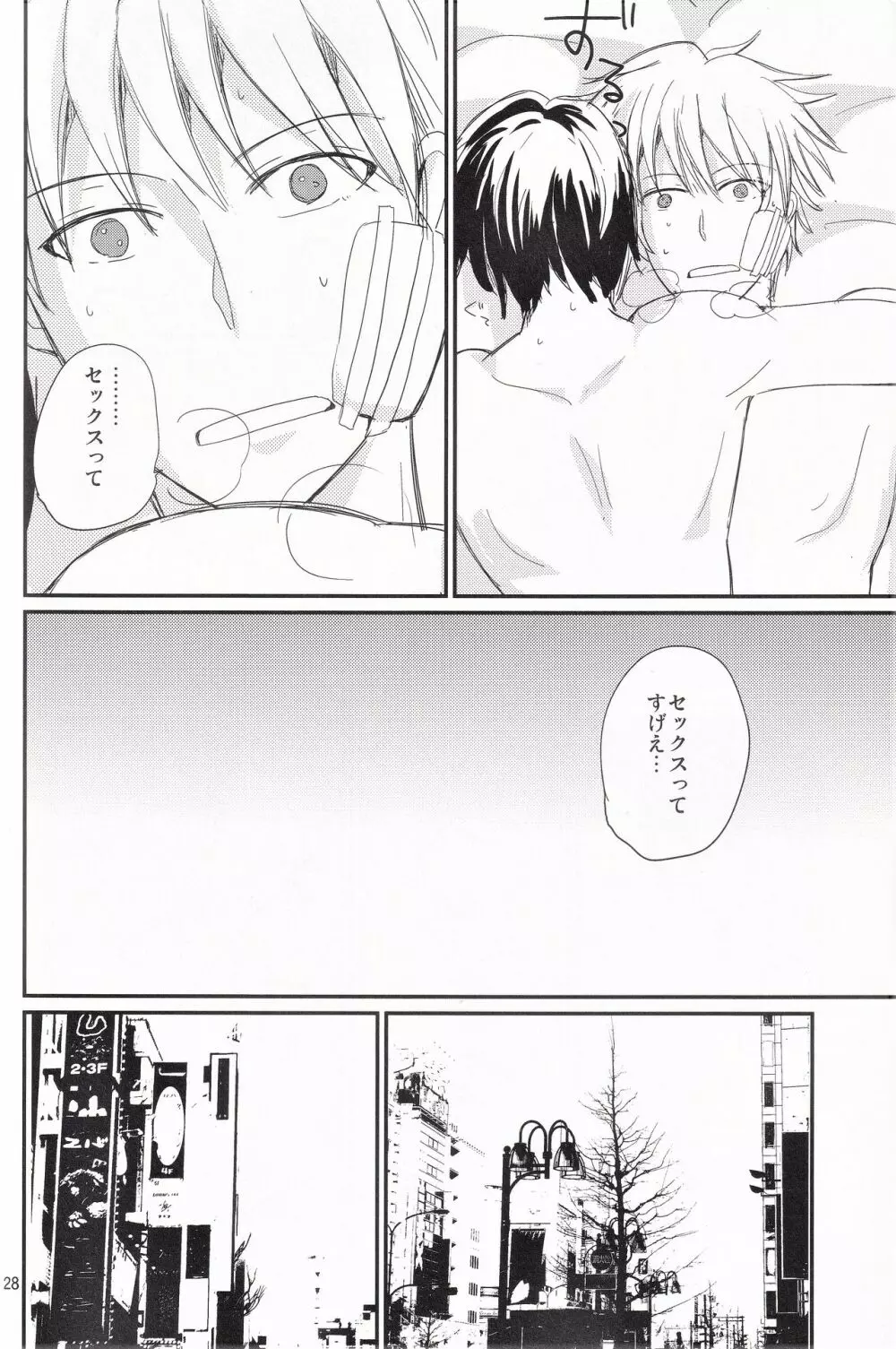 池袋心中 Page.29