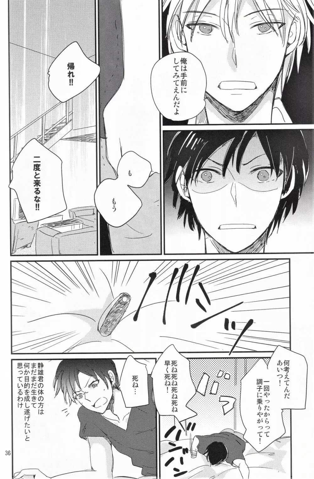 池袋心中 Page.37