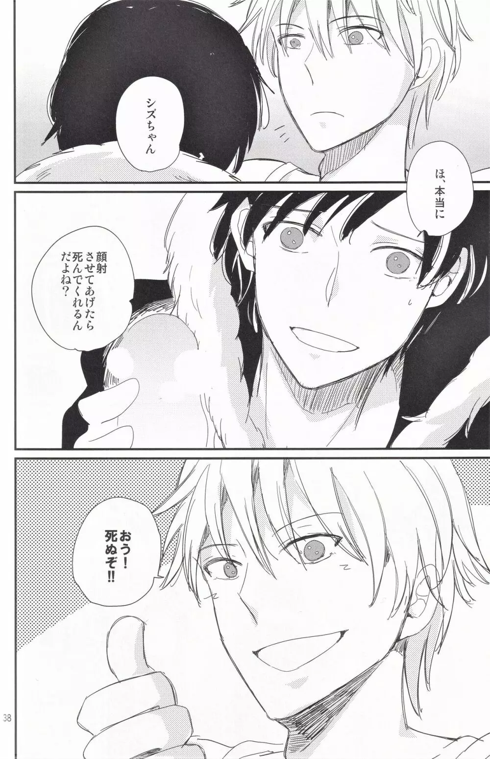 池袋心中 Page.39