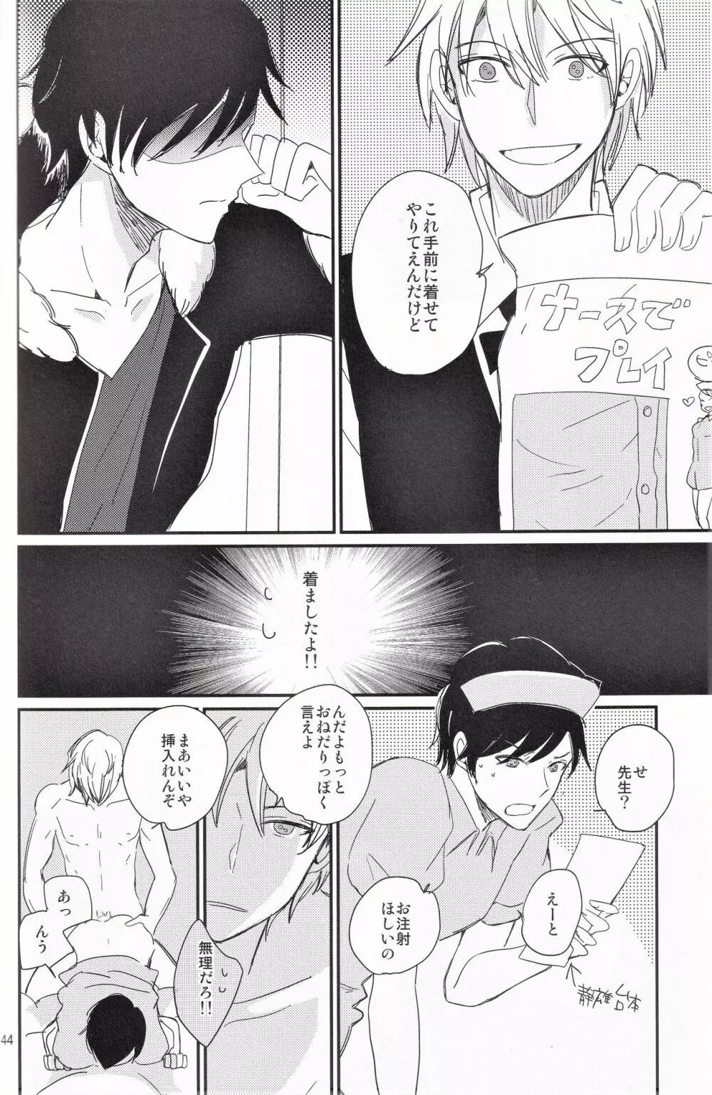 池袋心中 Page.45