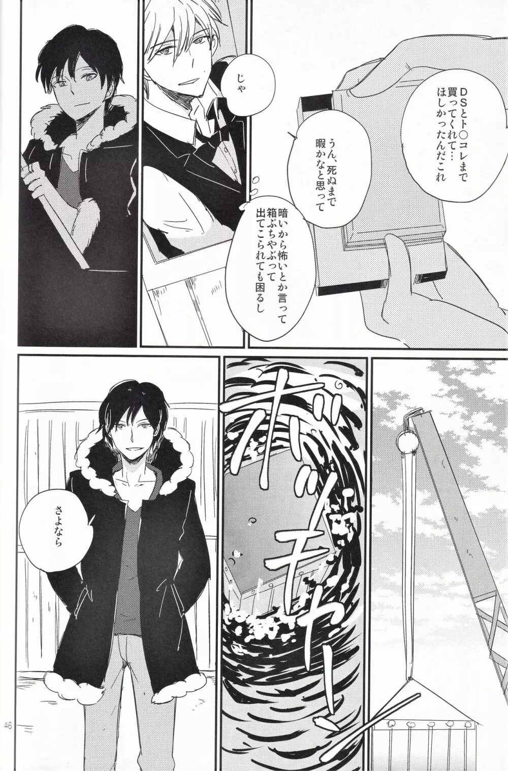 池袋心中 Page.47