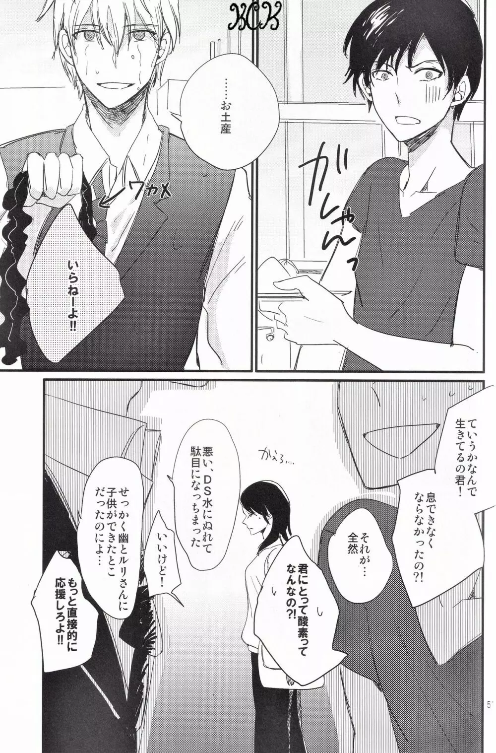 池袋心中 Page.52