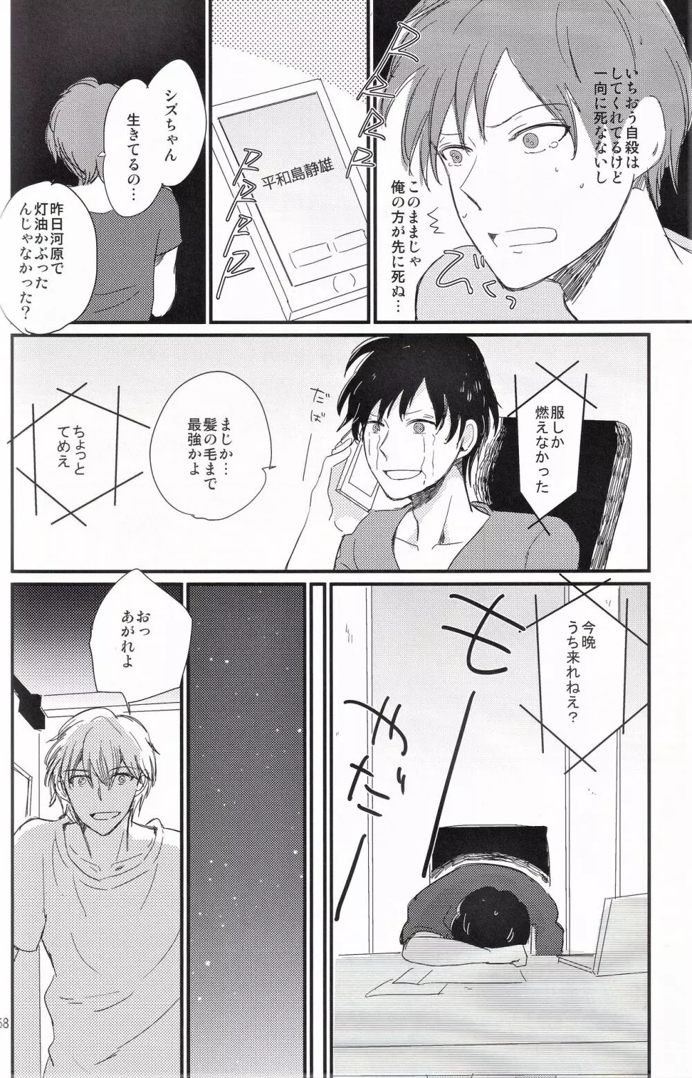 池袋心中 Page.59