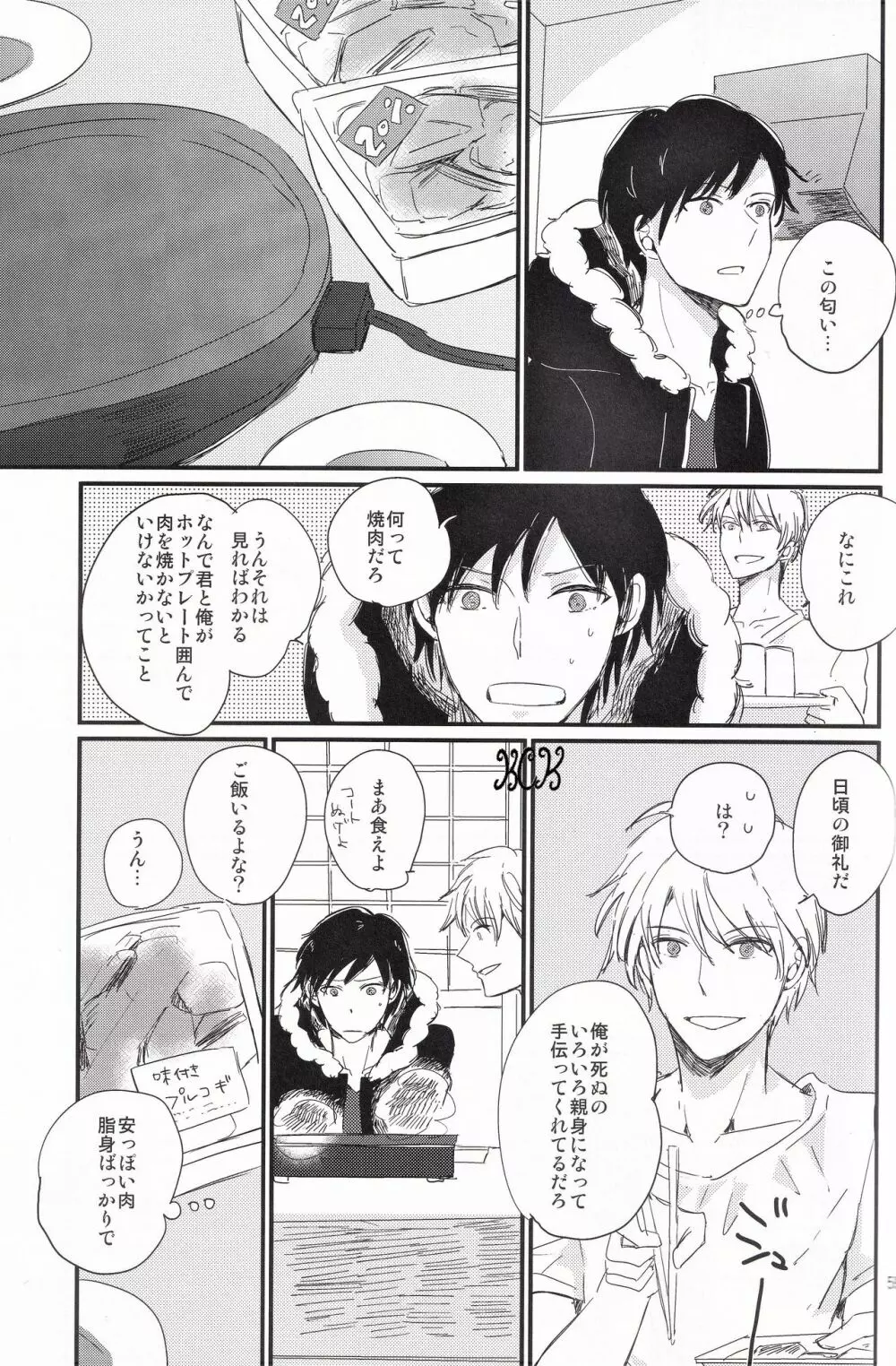 池袋心中 Page.60