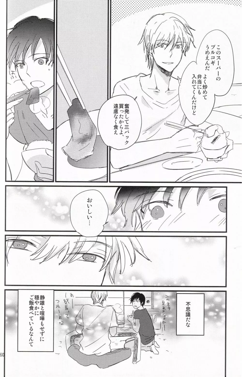 池袋心中 Page.61