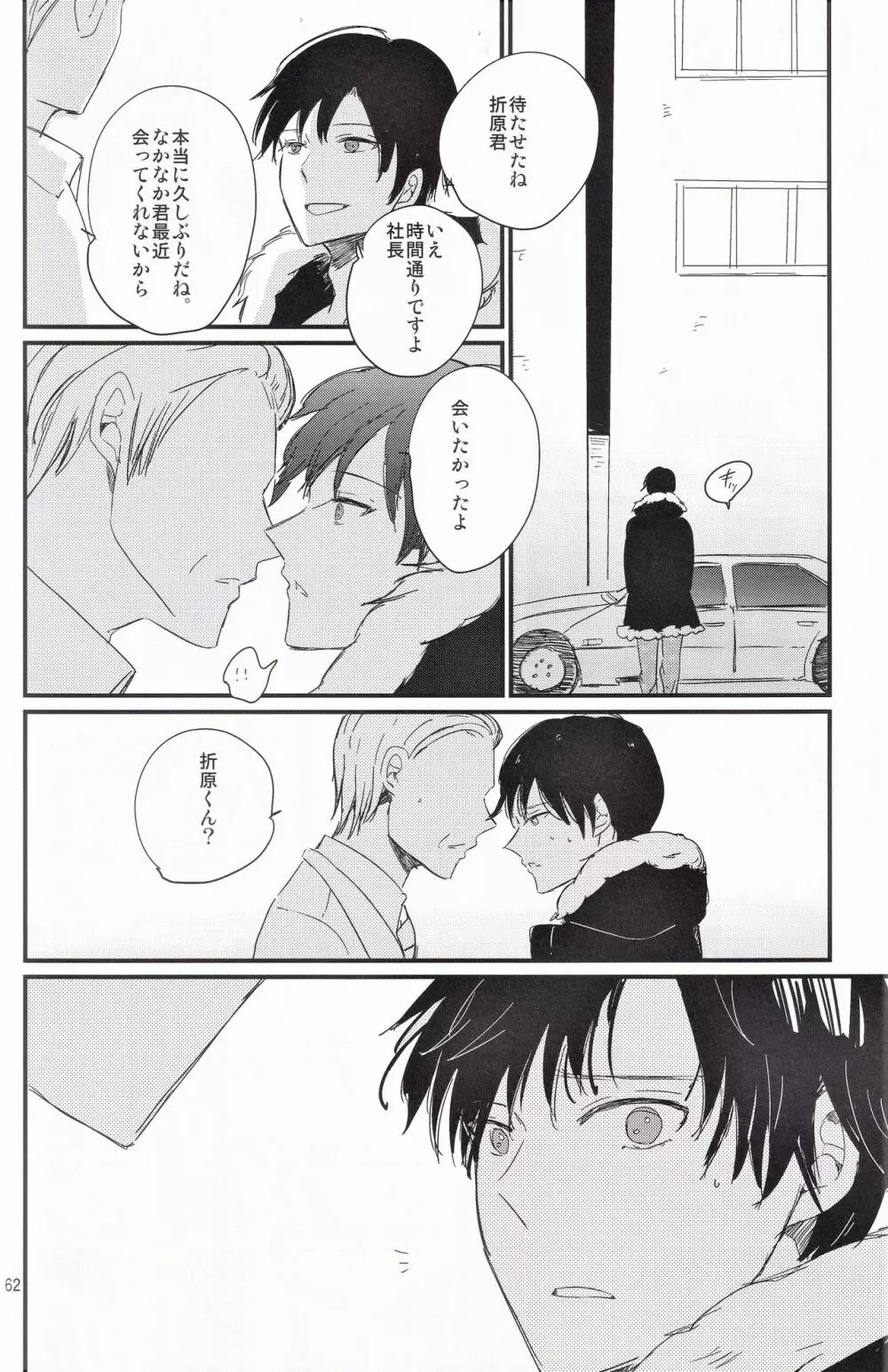 池袋心中 Page.63