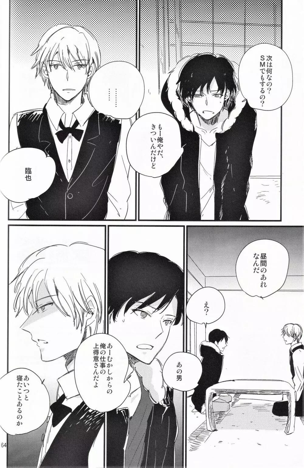 池袋心中 Page.65