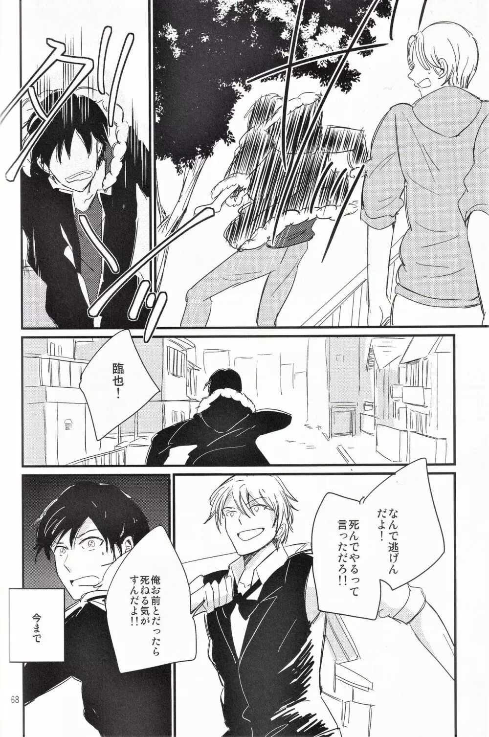 池袋心中 Page.69