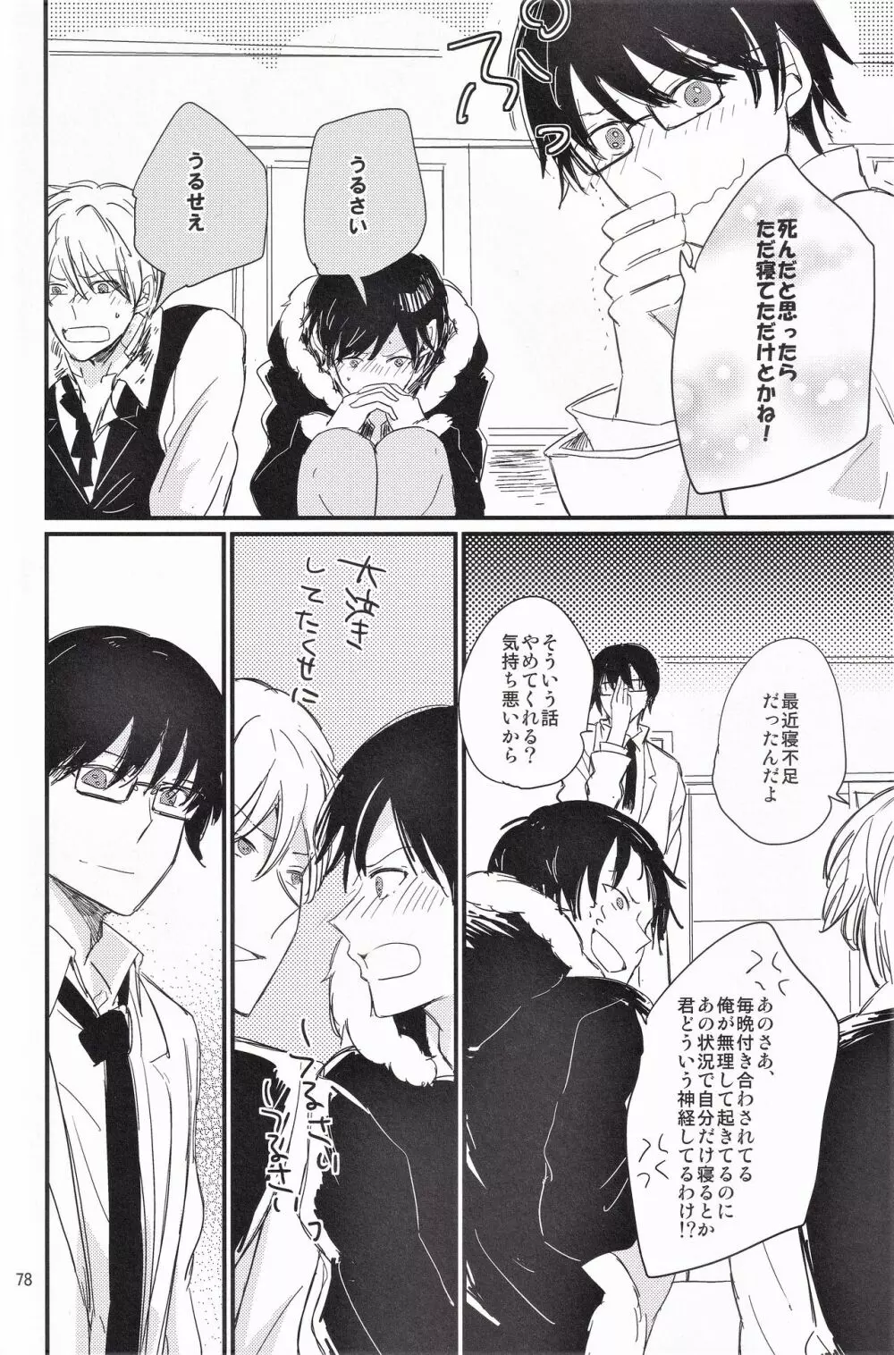 池袋心中 Page.79