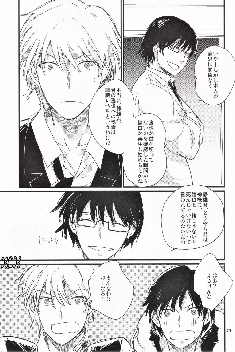 池袋心中 Page.80