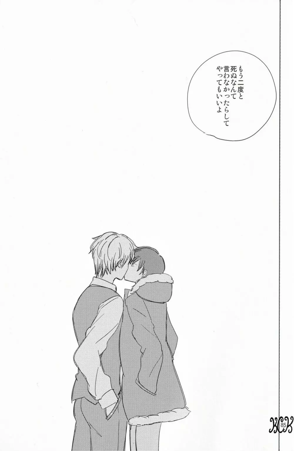 池袋心中 Page.86