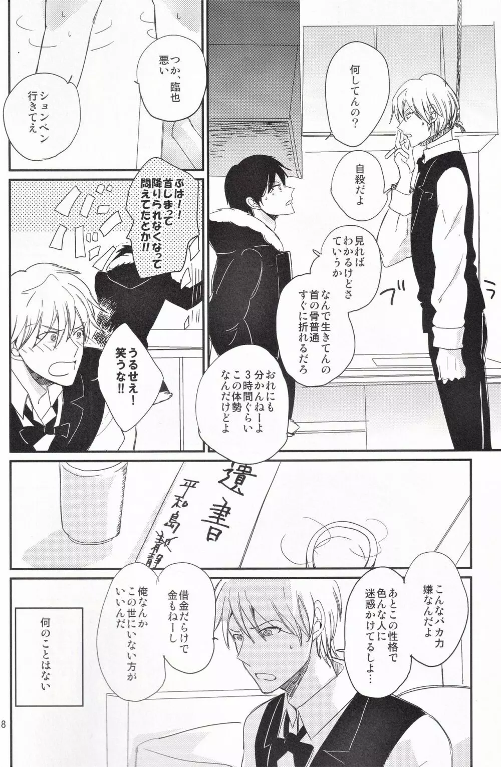 池袋心中 Page.9