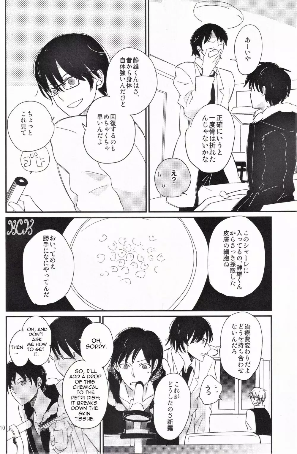 池袋心中 Page.92