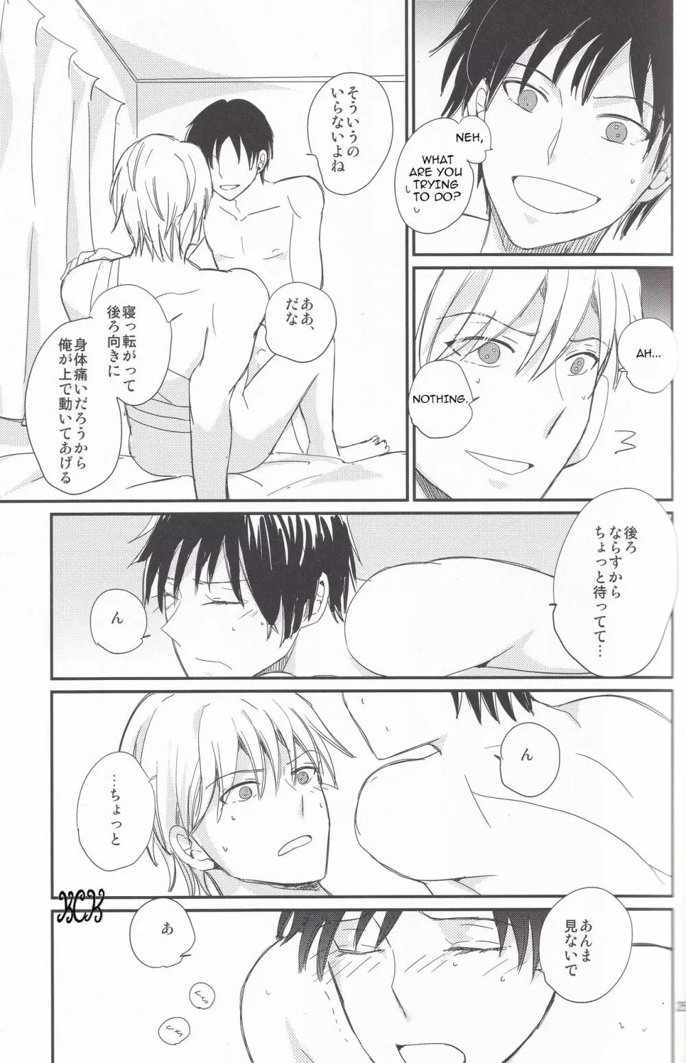 池袋心中 Page.97