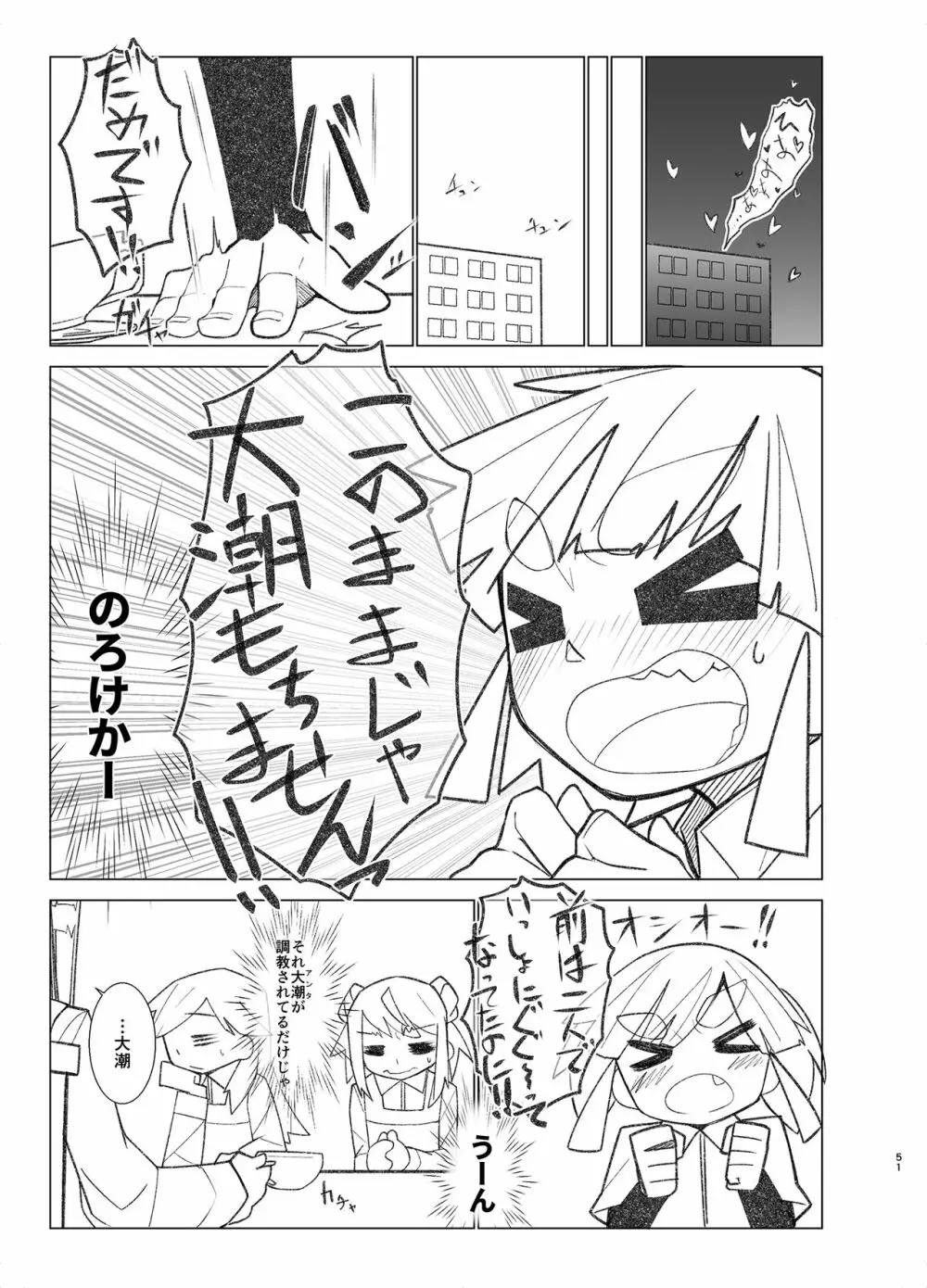 おおしお性活日記 Page.51