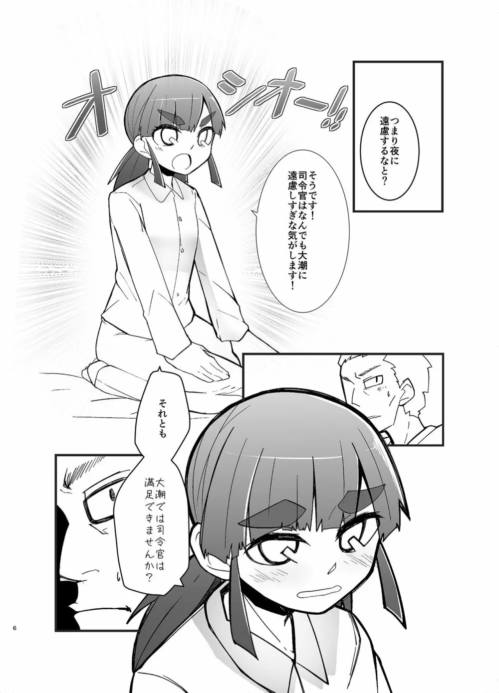 おおしお性活日記 Page.6